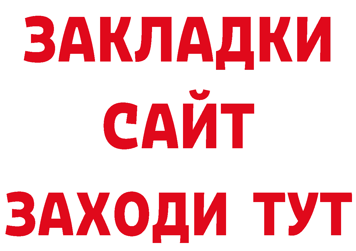 Бутират оксибутират ТОР дарк нет ОМГ ОМГ Куртамыш